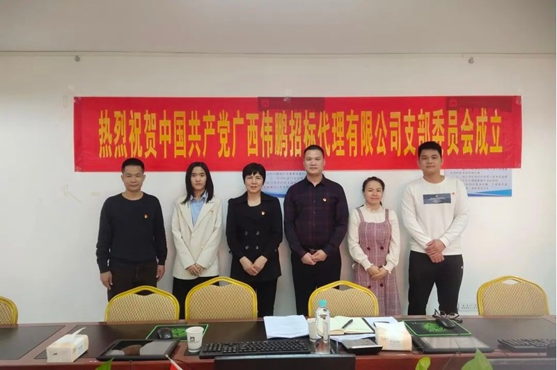 喜訊 | 公司黨支部成立，共筑團(tuán)結(jié)前行的堅(jiān)實(shí)基石！