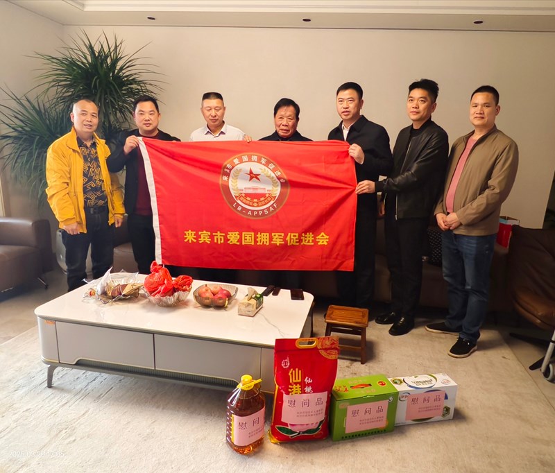 2025年3月20日，廣西偉鵬招標(biāo)代理公司黨支部開(kāi)展走訪(fǎng)慰問(wèn)退役老兵活動(dòng)